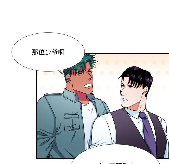 《似同非同》漫画 第10話