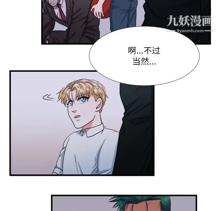 《似同非同》漫画 第10話
