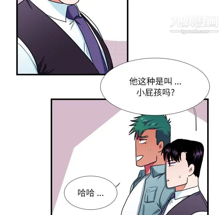 《似同非同》漫画 第10話
