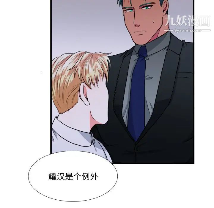 《似同非同》漫画 第10話