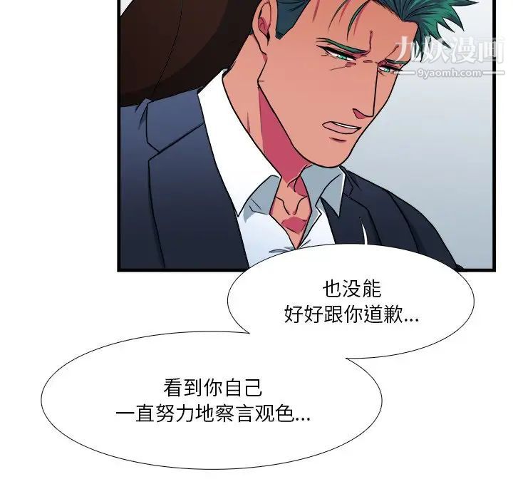 《似同非同》漫画 第10話