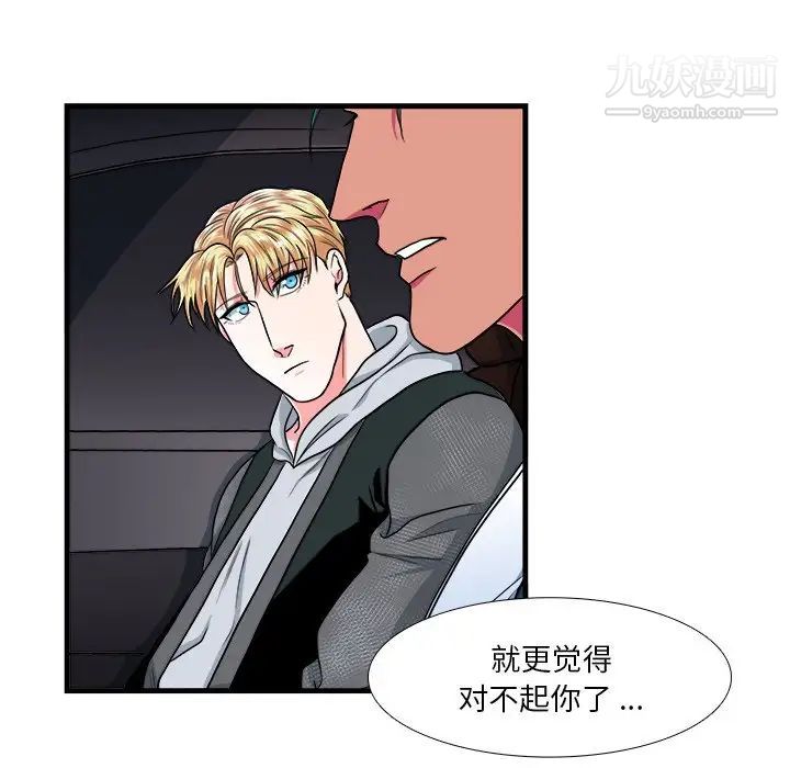 《似同非同》漫画 第10話