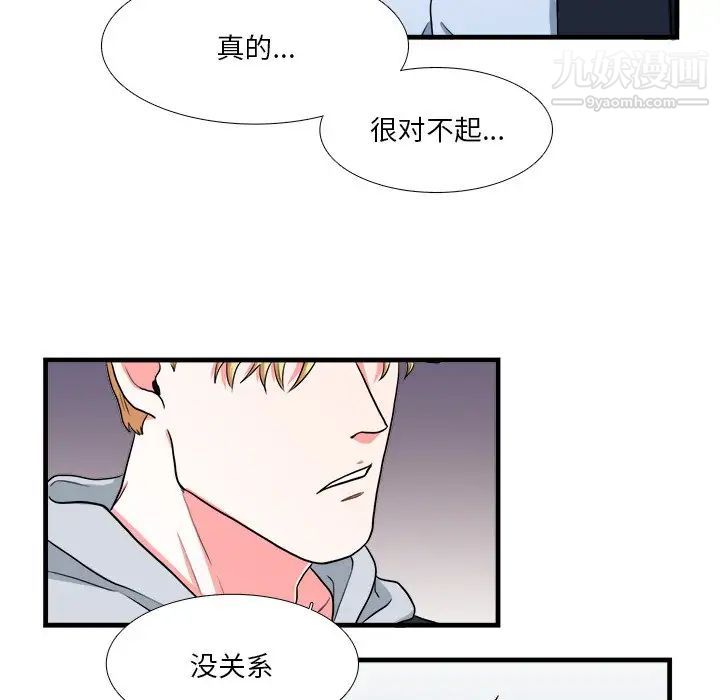 《似同非同》漫画 第10話