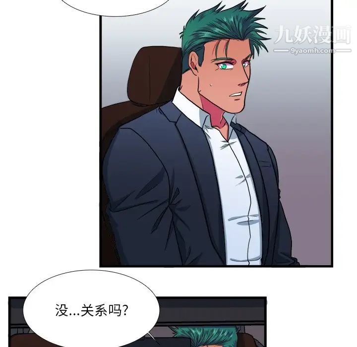 《似同非同》漫画 第10話