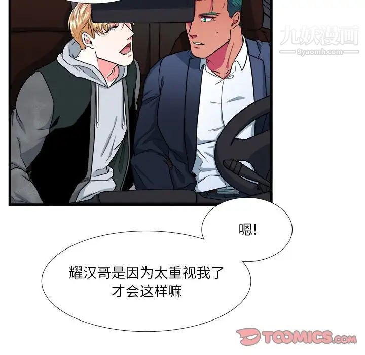 《似同非同》漫画 第10話