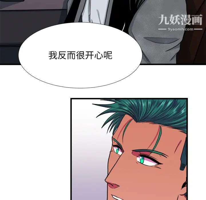 《似同非同》漫画 第10話