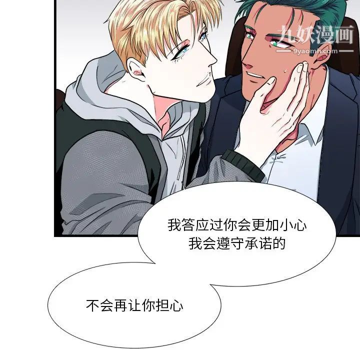 《似同非同》漫画 第10話