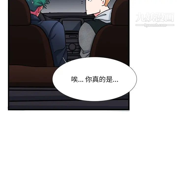 《似同非同》漫画 第10話