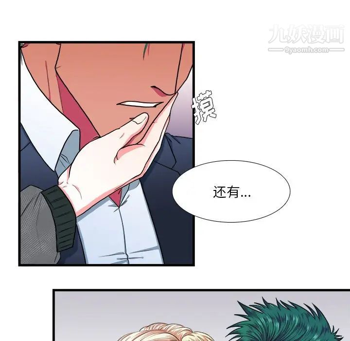 《似同非同》漫画 第10話