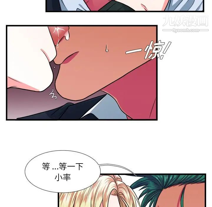 《似同非同》漫画 第10話