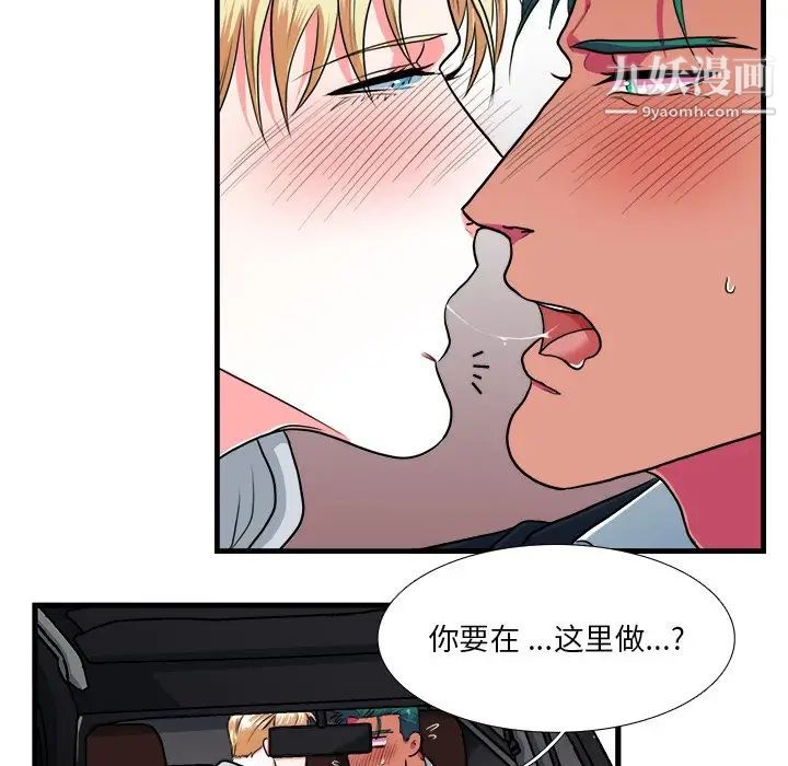 《似同非同》漫画 第10話