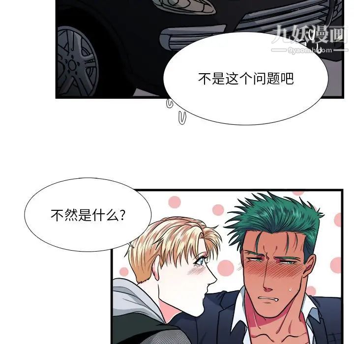 《似同非同》漫画 第10話
