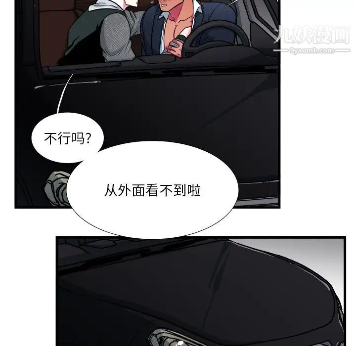 《似同非同》漫画 第10話