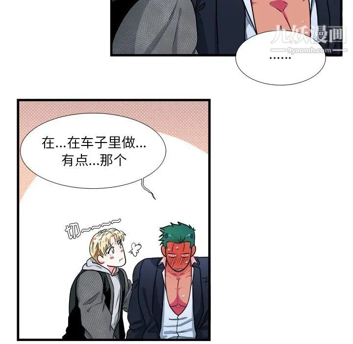 《似同非同》漫画 第10話