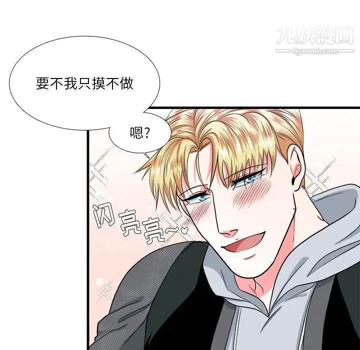 《似同非同》漫画 第10話