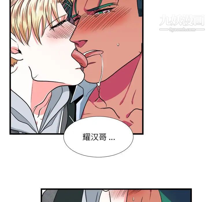 《似同非同》漫画 第10話