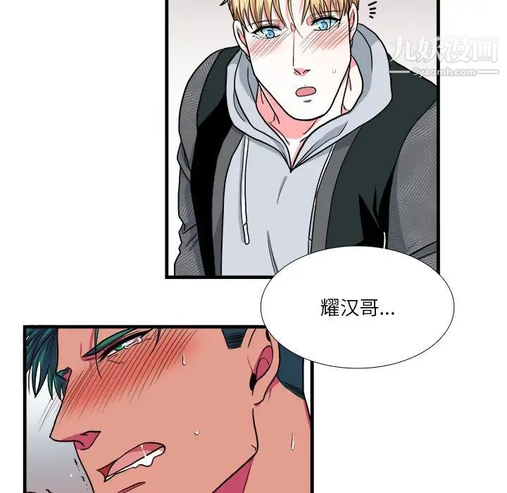 《似同非同》漫画 第10話