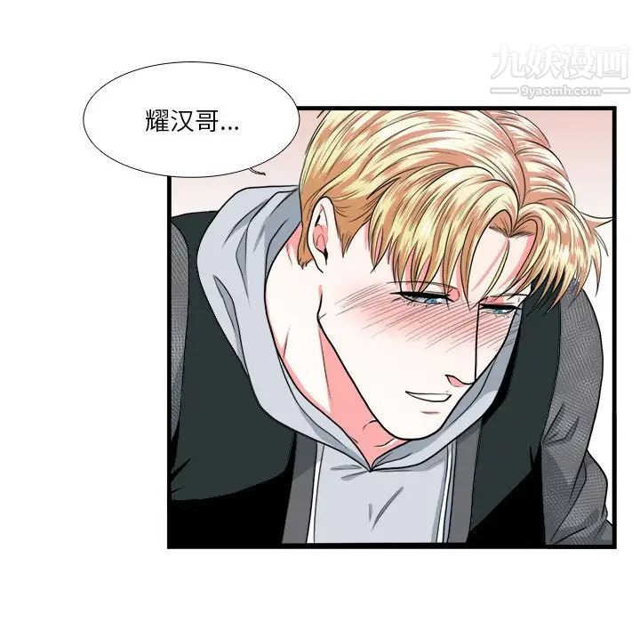 《似同非同》漫画 第11話