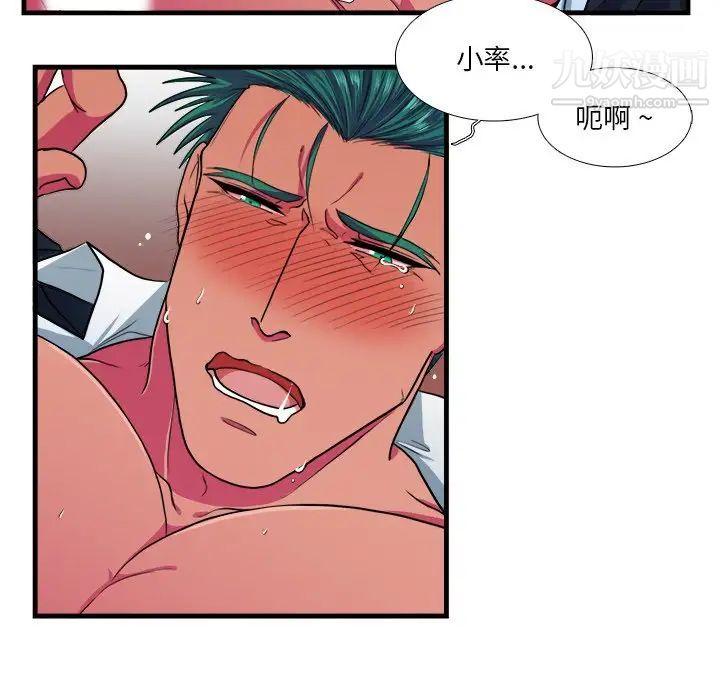 《似同非同》漫画 第11話