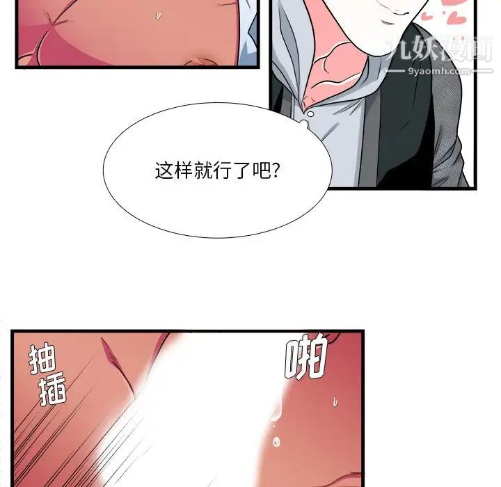 《似同非同》漫画 第11話