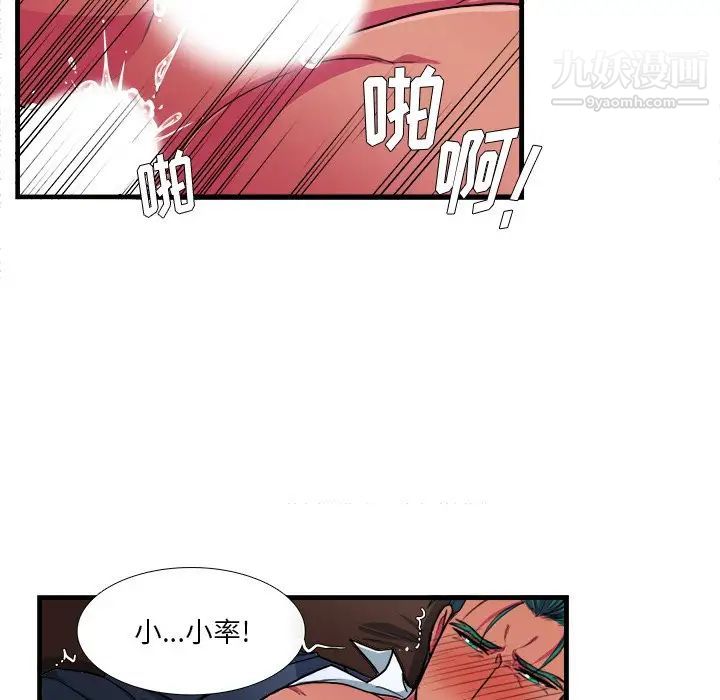 《似同非同》漫画 第11話