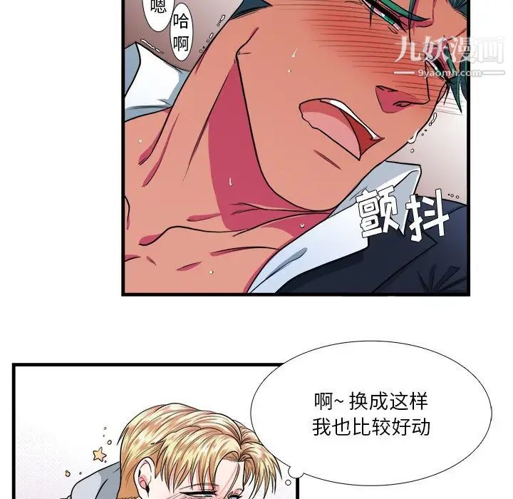 《似同非同》漫画 第11話