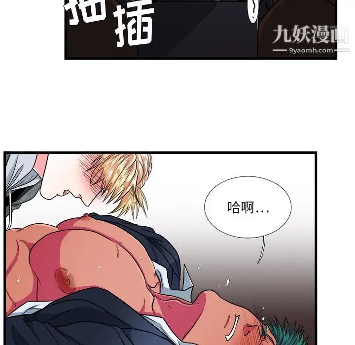 《似同非同》漫画 第11話