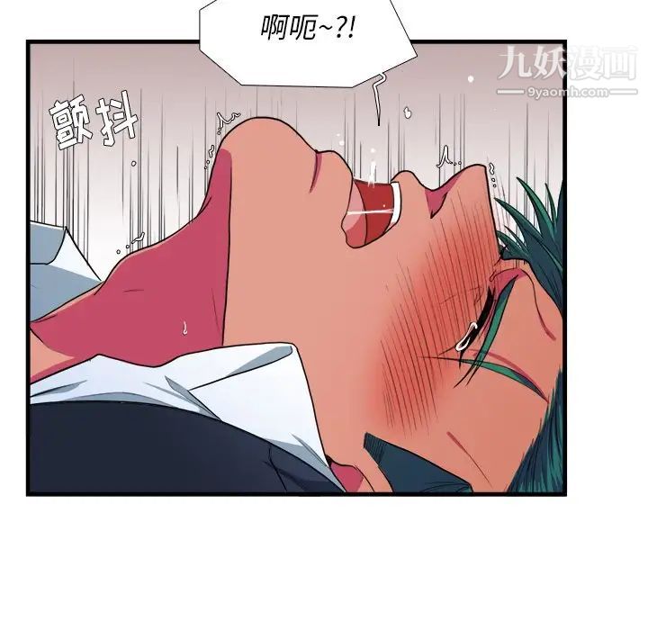 《似同非同》漫画 第11話