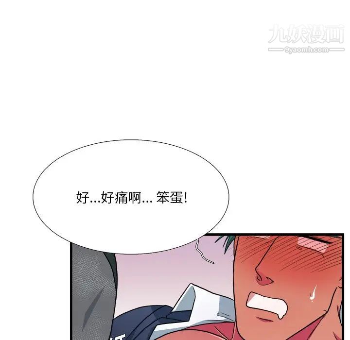 《似同非同》漫画 第11話
