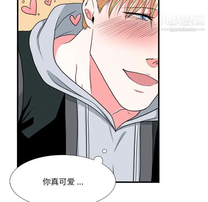 《似同非同》漫画 第11話