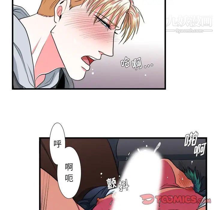 《似同非同》漫画 第11話