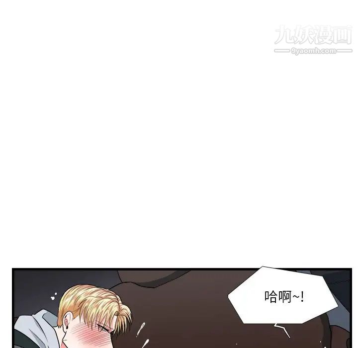 《似同非同》漫画 第11話