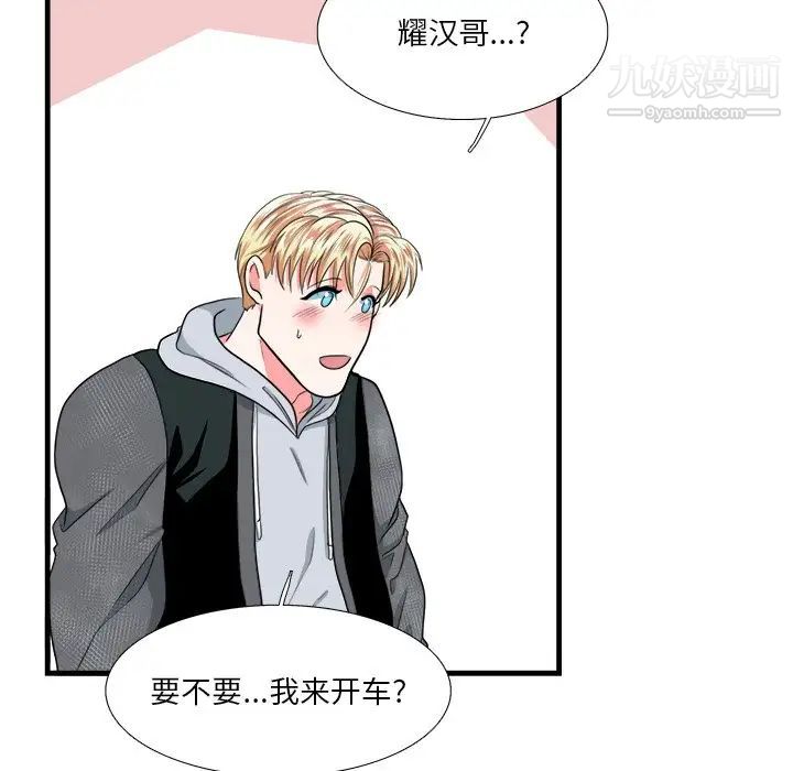 《似同非同》漫画 第11話