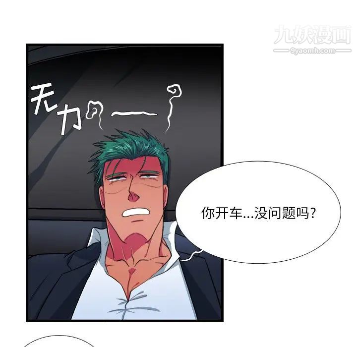 《似同非同》漫画 第11話
