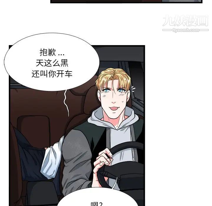 《似同非同》漫画 第11話
