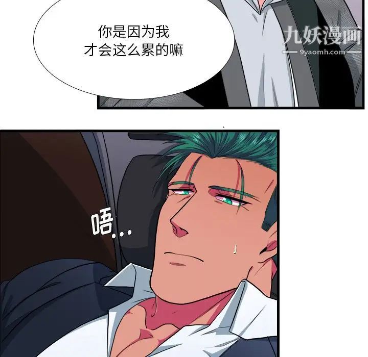 《似同非同》漫画 第11話