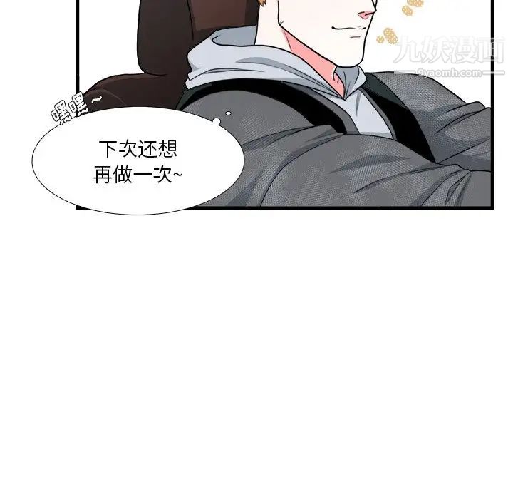 《似同非同》漫画 第11話