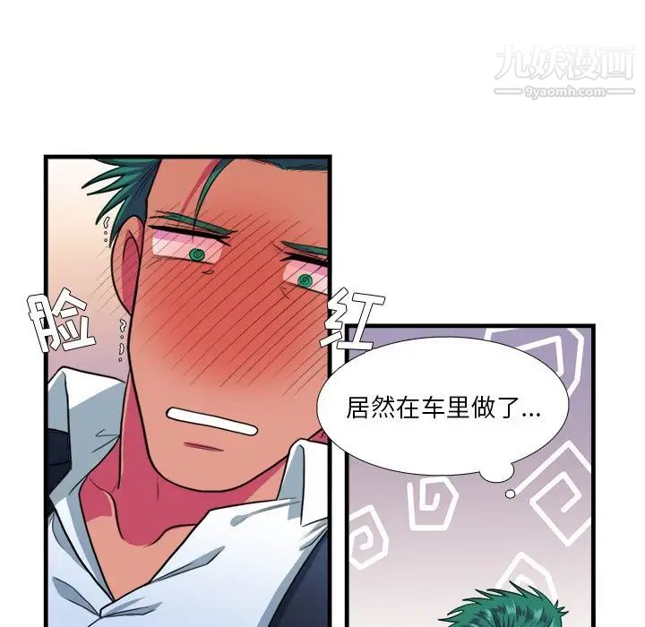 《似同非同》漫画 第11話