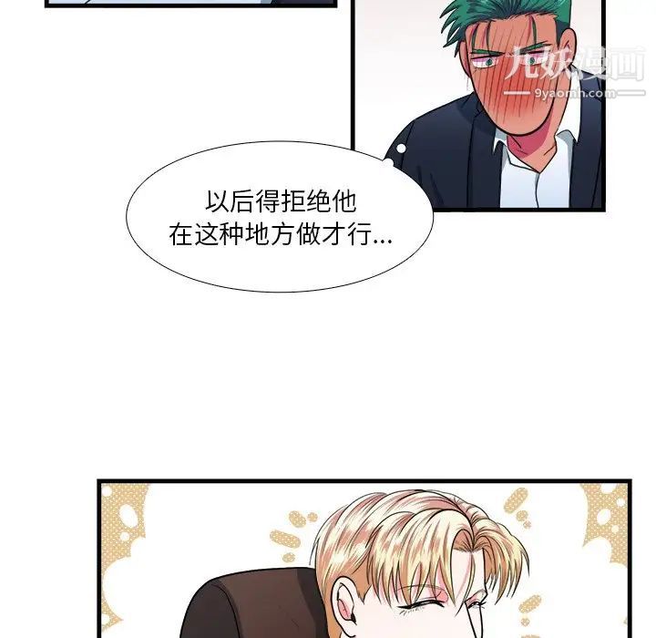 《似同非同》漫画 第11話