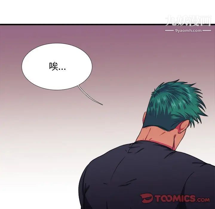 《似同非同》漫画 第11話