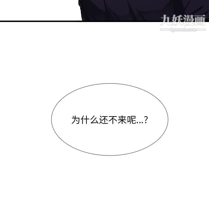 《似同非同》漫画 第11話