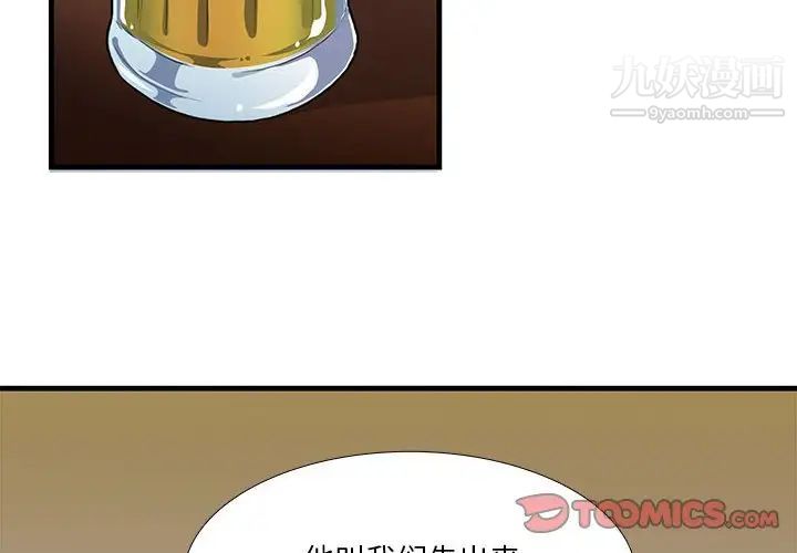 《似同非同》漫画 第12話