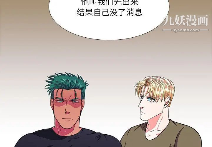 《似同非同》漫画 第12話