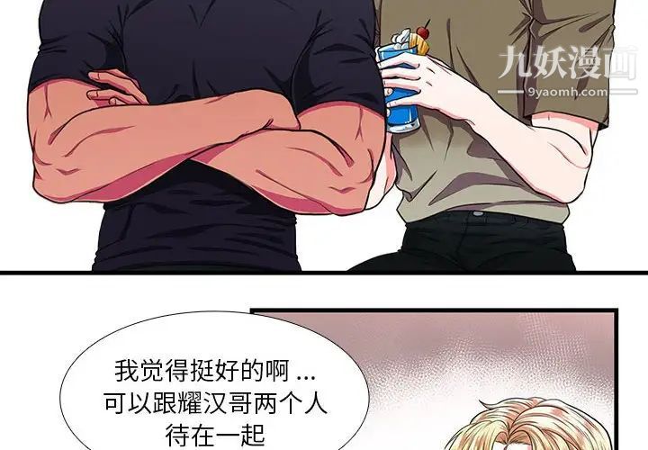 《似同非同》漫画 第12話