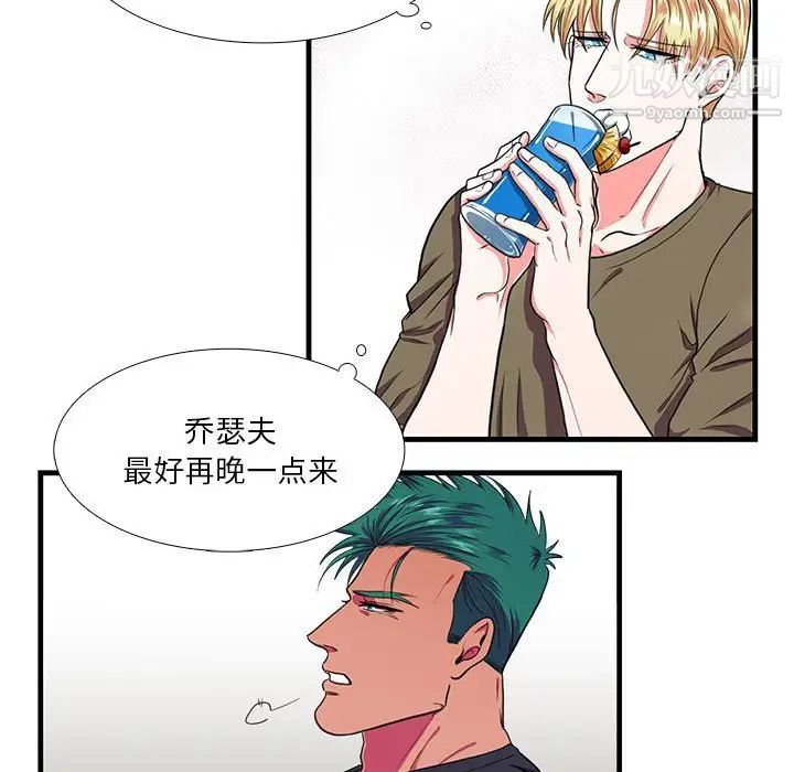 《似同非同》漫画 第12話