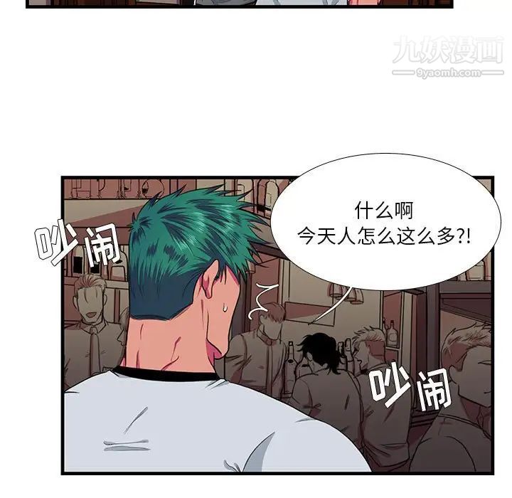 《似同非同》漫画 第12話