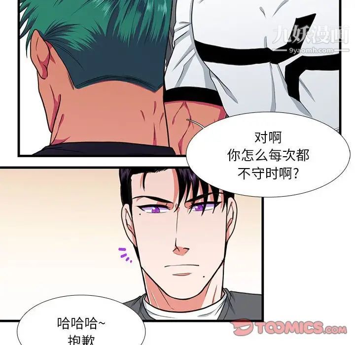 《似同非同》漫画 第12話