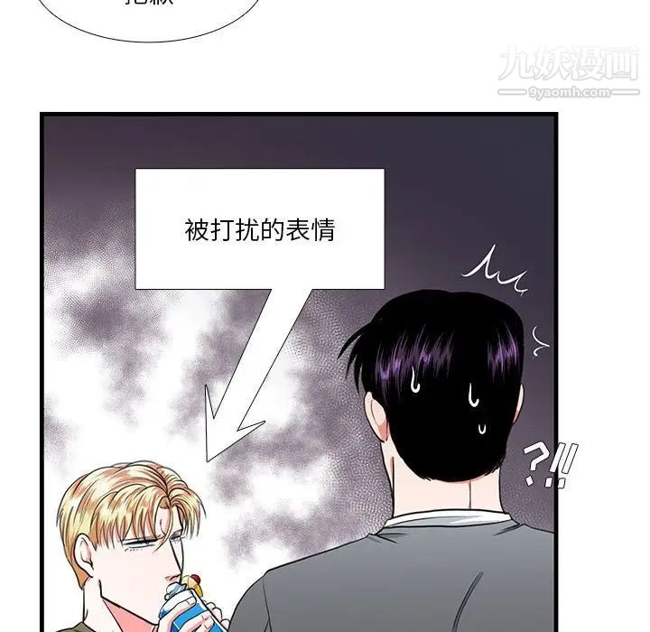 《似同非同》漫画 第12話