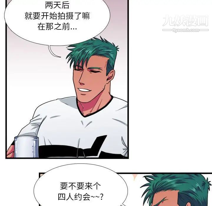 《似同非同》漫画 第12話