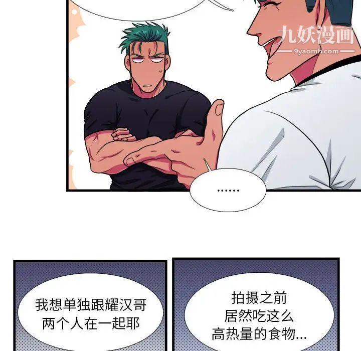 《似同非同》漫画 第12話